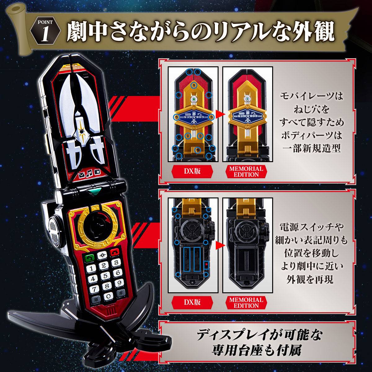 Gokaiger – Mobirates Memorial Edition (Limitado/Colecionador)