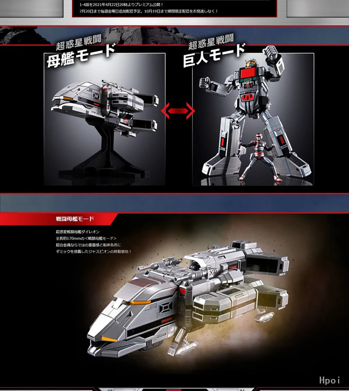 Boneco/Nave Daileon e Jaspion GX-97 – Soul of Chogokin (Bandai)