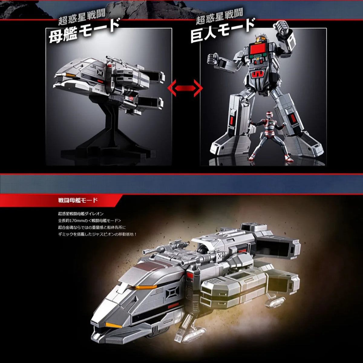 Boneco/Nave Daileon e Jaspion GX-97 – Soul of Chogokin (Bandai)